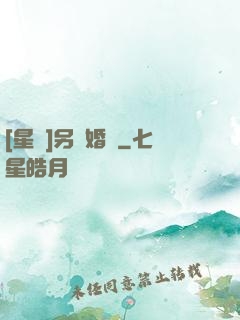 [星際]另類婚約